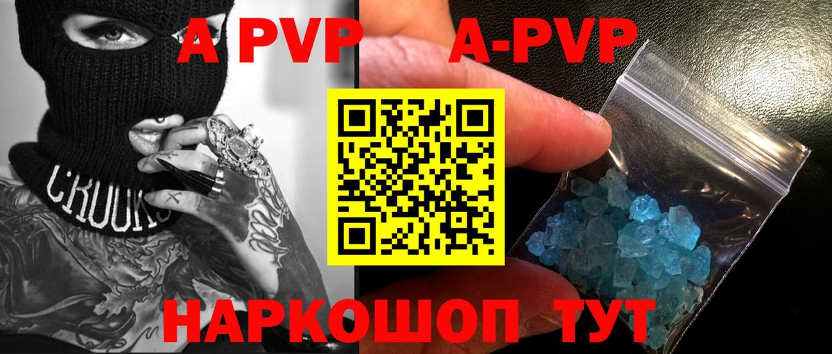 А ПВП кристаллы Тобольск