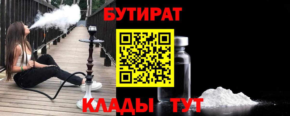 БУТИРАТ жидкий экстази Тобольск