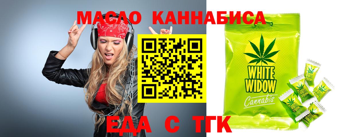 Тобольск  Еда ТГК конопля  Вход с VPN 