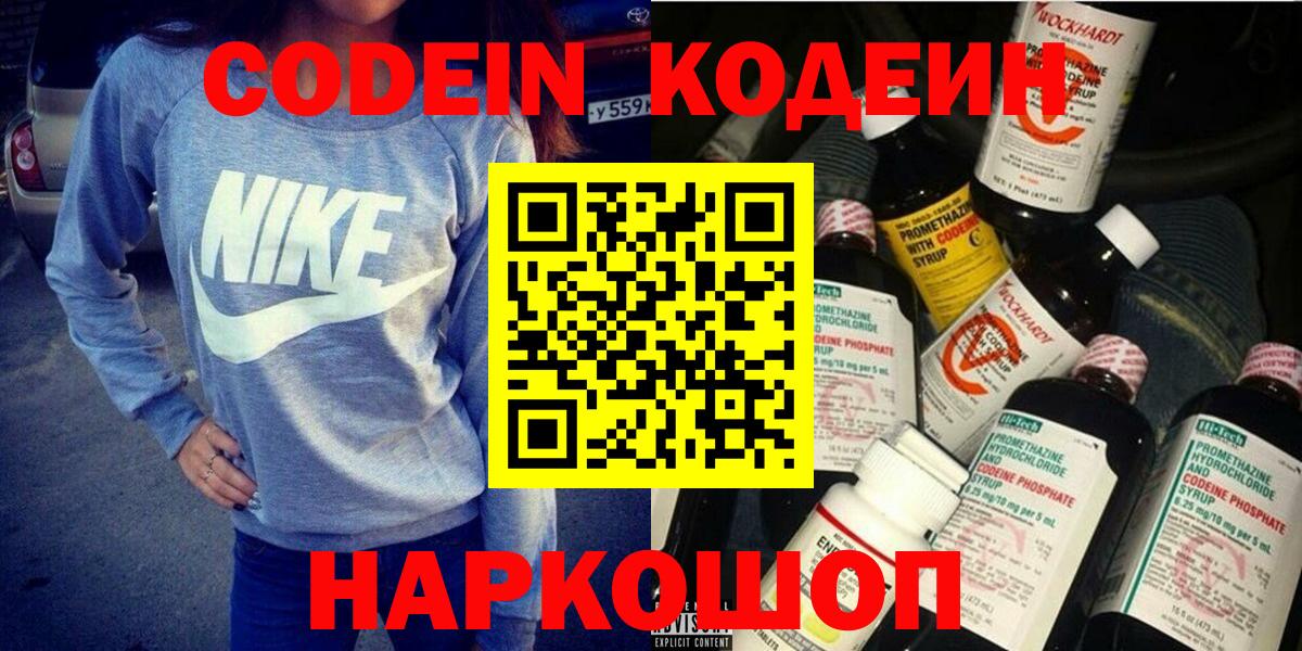 Codein Purple Drank  Вход с VPN  Тобольск  Кодеиновый сироп Lean Purple Drank 