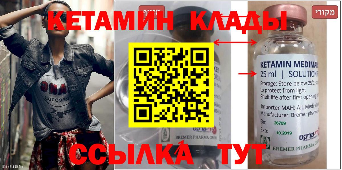 Кетамин VHQ  OMG зеркало  Кетамин ketamine  Тобольск  Вход с VPN 