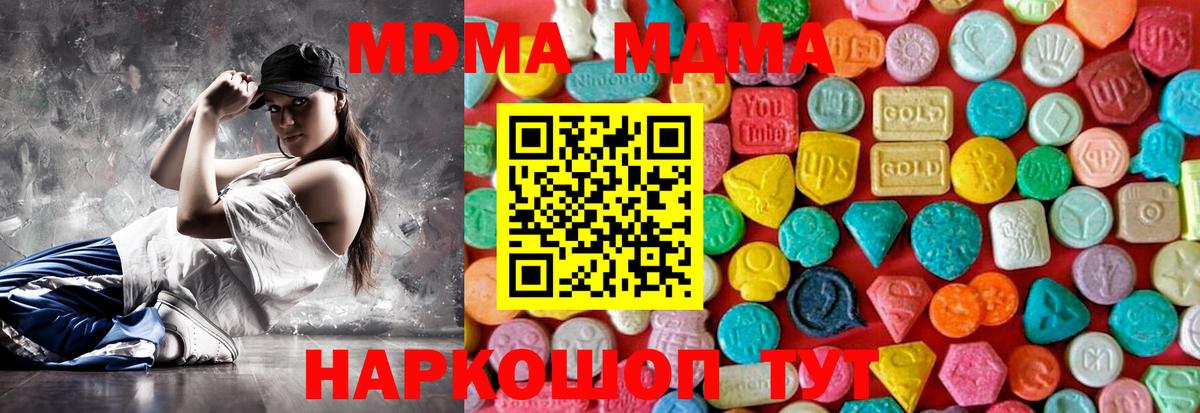MDMA молли Тобольск