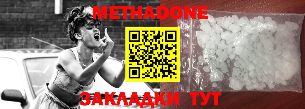 Метадон кристалл  Вход с VPN  МЕТАДОН VHQ  Тобольск 