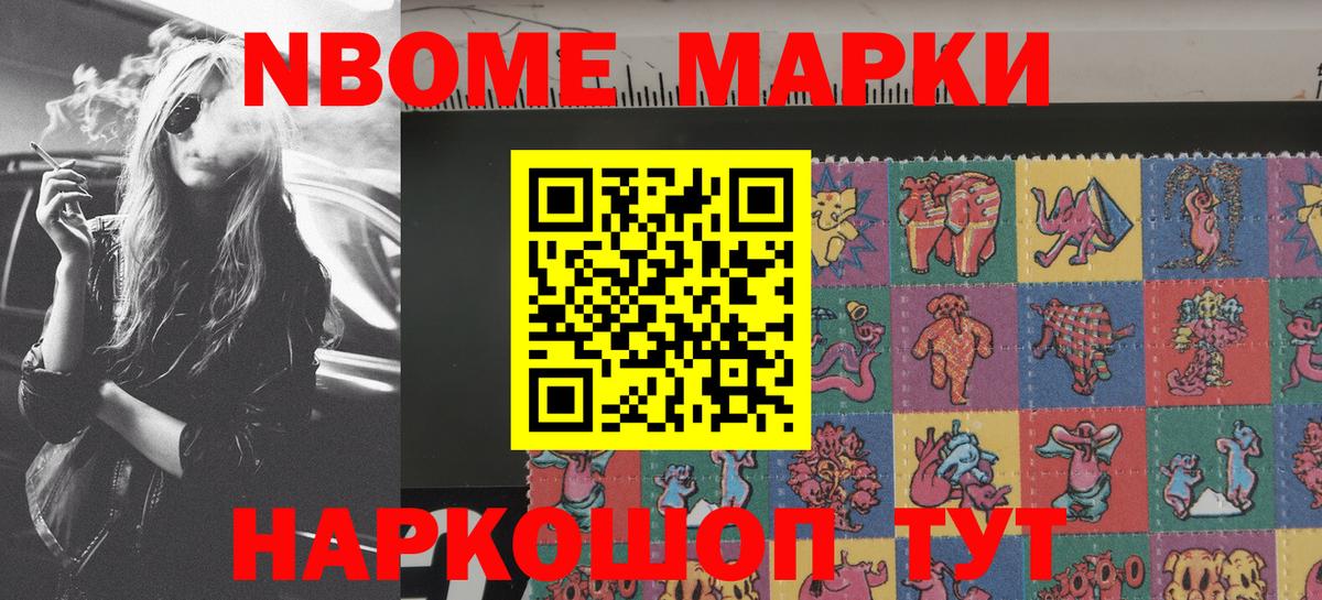 Марки 25I-NBOMe 1,5мг  Вход с VPN  Марки NBOMe  Тобольск 