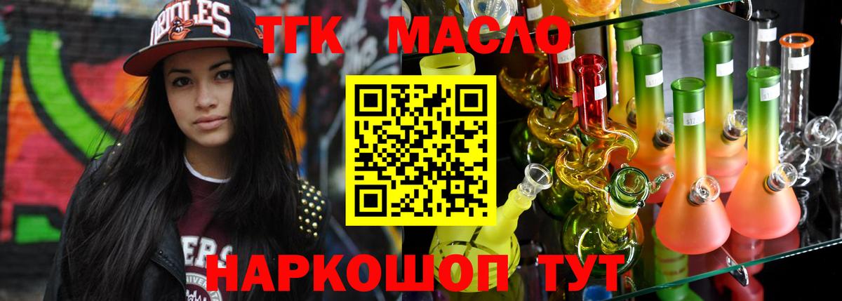 Дистиллят ТГК вейп Тобольск